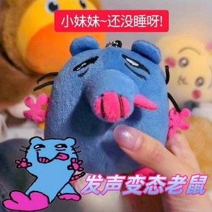 小妹妹还没睡啊老鼠发声可录音玩偶猥琐小砖耗子披萨塔鼠毛绒挂件