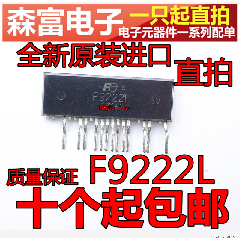 【森富电子】F9222L常用液晶电源芯片现货库存可直拍当天发货-封面