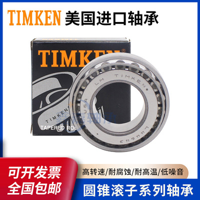 进口美国TIMKEN LM 236749 LM 236710 A 原装铁姆肯 圆锥滚子轴承