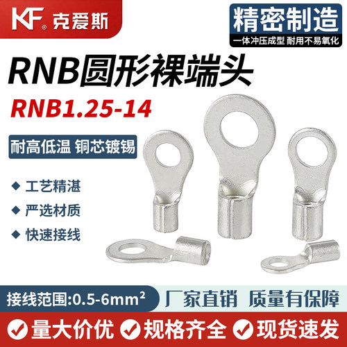 KF/KiS克爱斯圆形裸端头RNB1.25/3/5/6/8/12接线端子紫铜国标冷压
