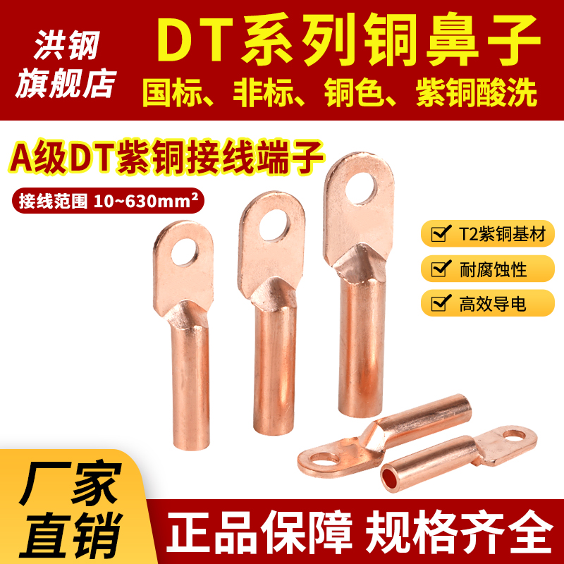 洪钢铜鼻子接线端子DT10/16/25/35/50/70平方铜接头紫铜线鼻子线