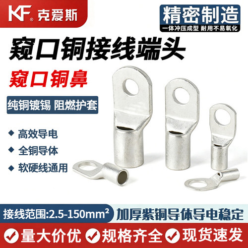 KF/KiS克爱斯窥口接线端子SC1.5-300加厚紫铜镀锡冷压电线接头