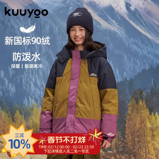 KUUYOO山峰探险中长款连帽羽绒衣中大童保暖90白鸭绒儿童羽绒服冬
