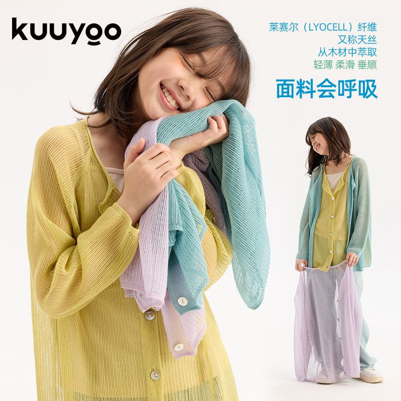 KUUYOO天丝针织纯色开衫夏季中大童薄款镂空儿童外搭披肩空调衫