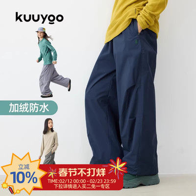 KUUYOO智梭加绒防水裤