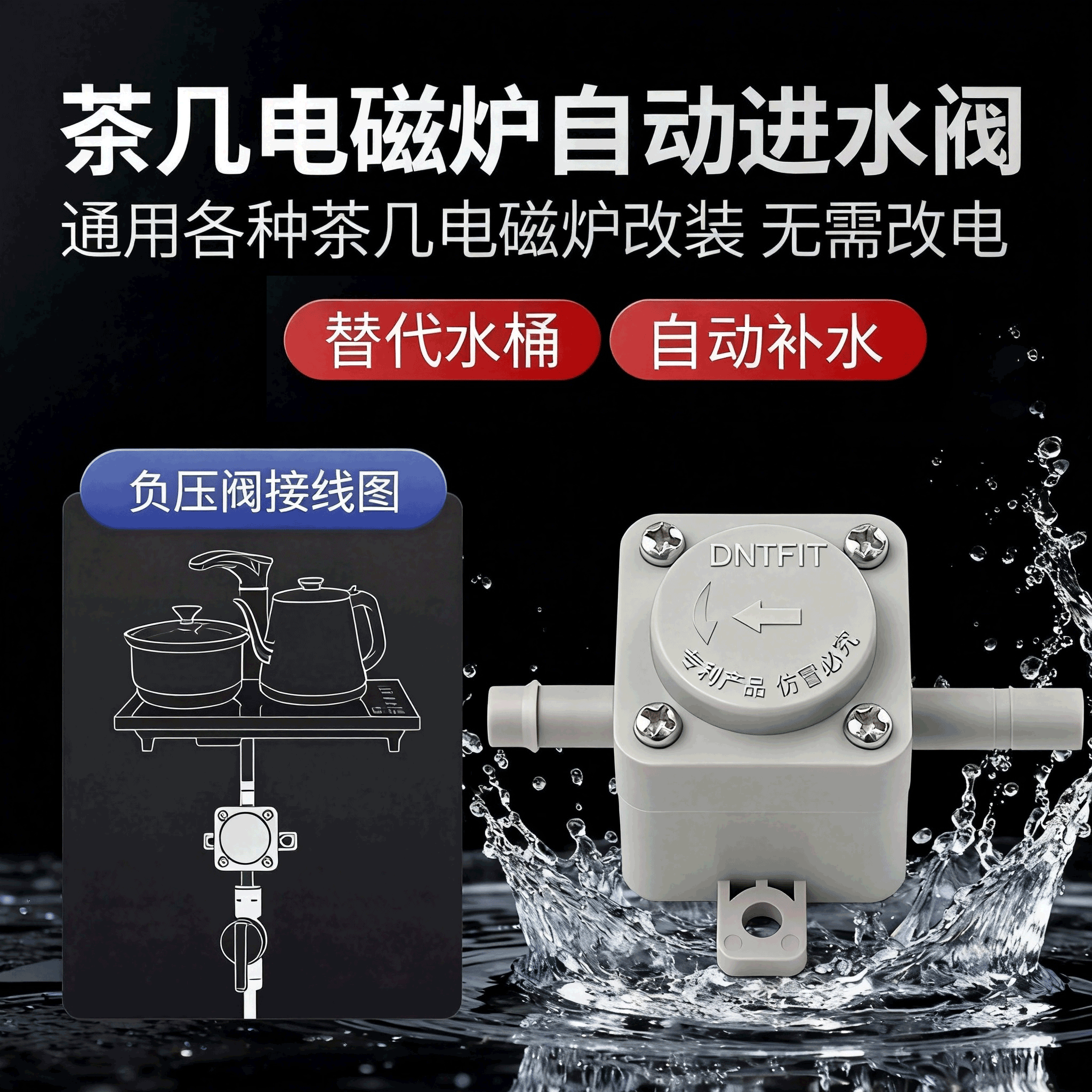 净水器接茶台负压阀转换接头减压阀配件茶几自动上水电磁炉止水阀