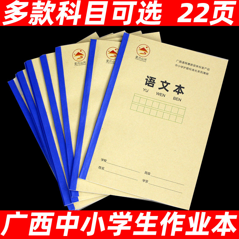 广西中小学生作业本科目笔记本语文数学英语拼音生字写字日记本子,文具电教/文化用品/商务用品,课业本/教学用本,淘宝优惠券,粉丝福利购,淘宝优惠卷