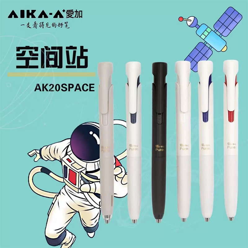 爱加AK20空间站低重心按动中性笔签字笔减震重心按动学生速干水笔图片