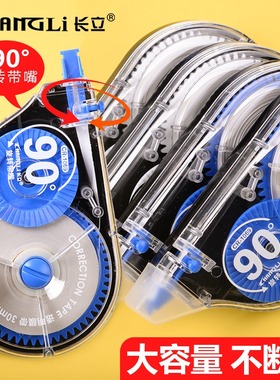 长立修正带30m足米顺滑不断带旋转90度两用涂改带改正带错误纠正