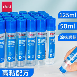 得力办公液体胶水细头办公用品5020小瓶50ml大瓶135ml学生手工胶
