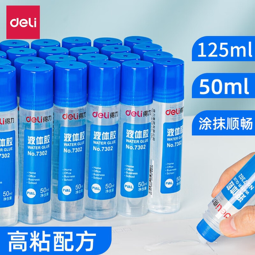 得力办公液体胶水细头办公用品5020小瓶50ml大瓶135ml学生手工胶