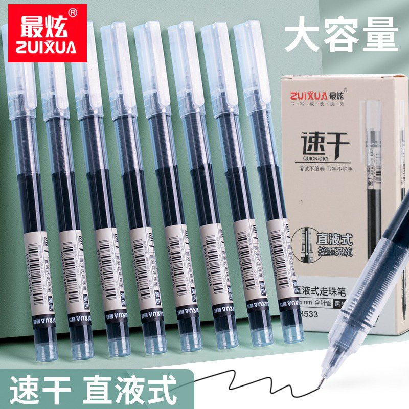 直液笔直液式走珠笔中性笔速干红笔黑色水性笔签字笔学生刷题专用