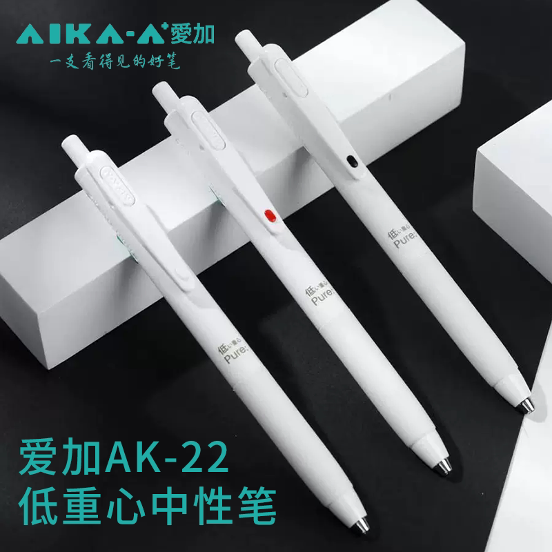 爱加AK22按动低重心中性笔0.5mmCS笔头大容量黑芯学生顺滑书写笔图片