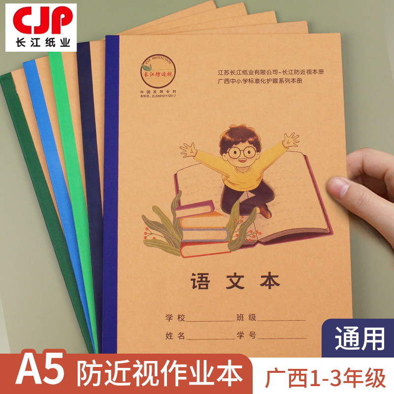 中小学生作业本作文本牛皮纸加厚方格语文数学拼音练习读书笔记本