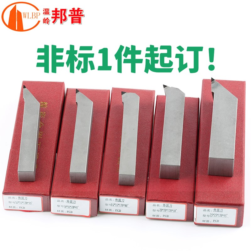 PCD金刚石车刀数控刀片外圆刀具铝用立方氮化硼CBN刀片焊接刀杆头