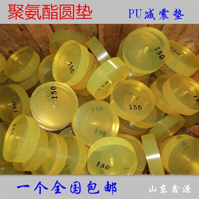 聚氨酯冲垫 牛筋垫 缓冲垫 减震垫 橡胶垫 PU 圆片圆饼 冲床模具