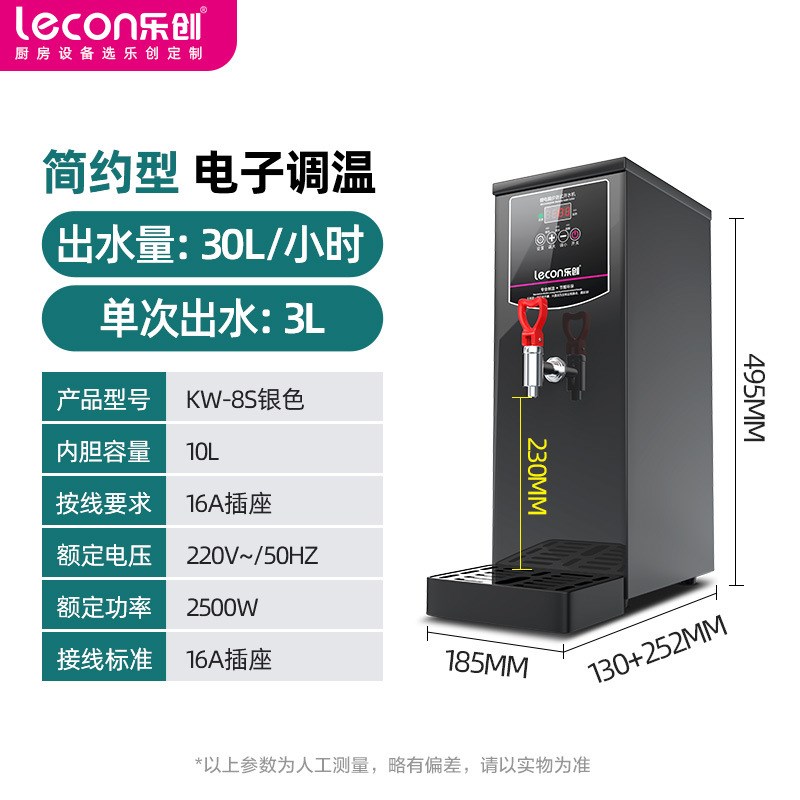 乐创商用办公室步进式电热开水机奶茶店咖啡厅全自动保温开水器