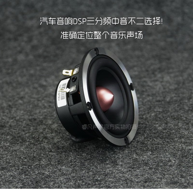 3寸发烧中音喇叭汽车DSP三分频音响改装升级高灵敏度钕磁睿凡Q牌