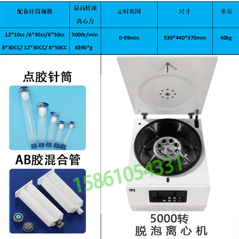 胶水除泡机脱e泡离心机环氧树脂UV胶导电胶针筒AB胶除气泡50CC30c
