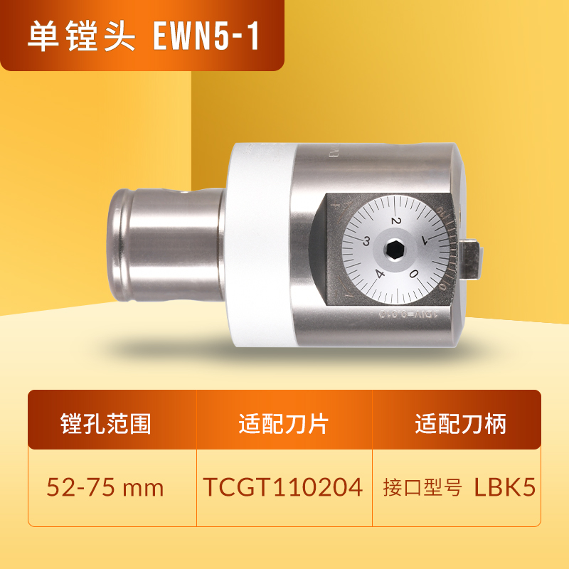 EWN微调精镗刀可调式镗孔刀具数控镗头CNC加工中心铣床搪刀扩孔器