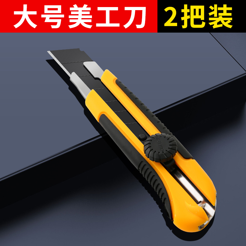 25mm重型加厚美工刀特大号美工刀工业级壁纸刀大介刀木工裁纸刀