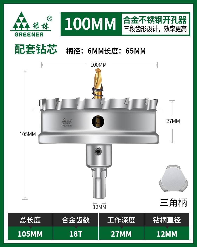 绿林合金钻孔器钻头打孔金属不锈钢专用石膏板木工筒灯75铝板悬吊
