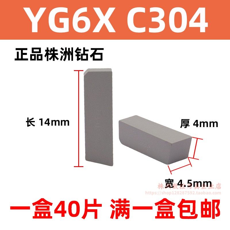 总厂株洲硬质合金焊接切断切槽刀头刀片YT15 YG8 YW1 C304切刀片