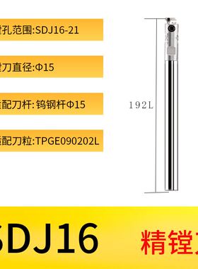 皇迪SDJ16-21可调小径镗刀 可调精镗刀头 小镗刀内孔CBH小镗刀