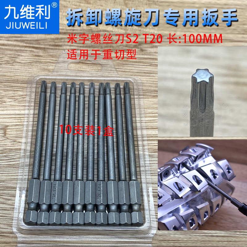 木工刀具螺旋刀刀片舍弃式刀片立铣机四面刨刀轴进口合金螺旋刀头