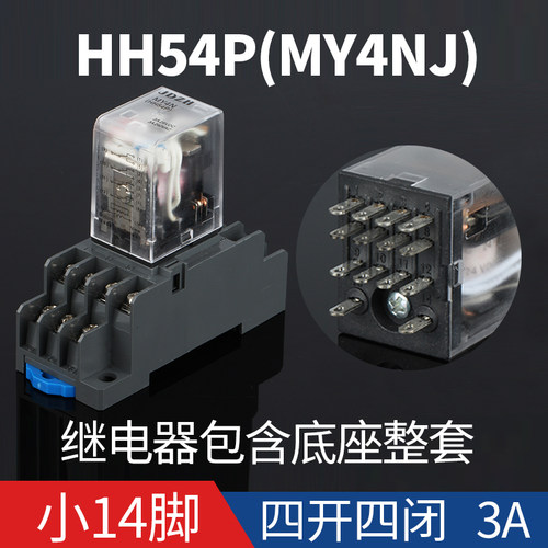 HH52PL/HH54P/53P/LY2NJ/MY4NJ小型中间继电器JQX13F220V交流DC24