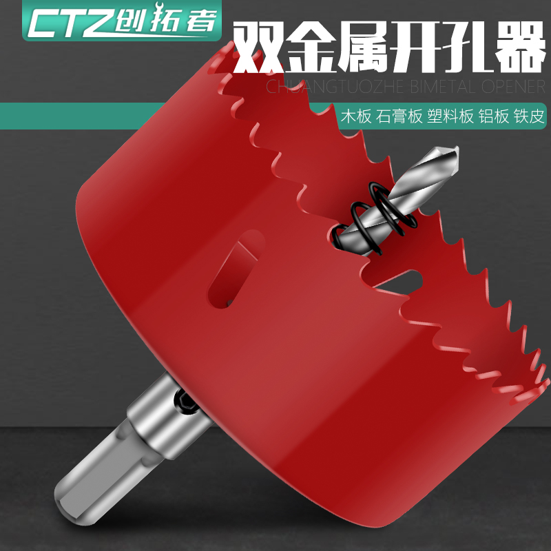 双金属开孔器木工打孔钻头筒灯pvc塑料石膏板厚铁皮圆形开口神器