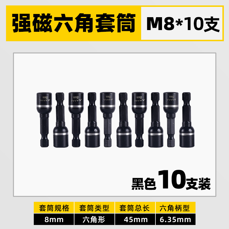 强磁套筒M8六角钻燕尾丝专用电钻带磁性套头金色自攻丝电动批头