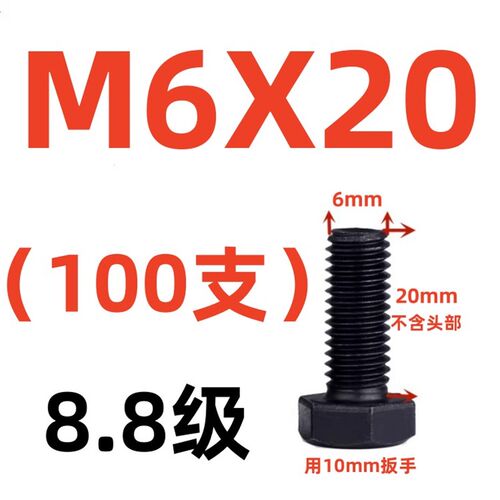 国标8.8级外六角螺丝螺栓碳钢高强度8级螺丝GB5782/5783发黑六角
