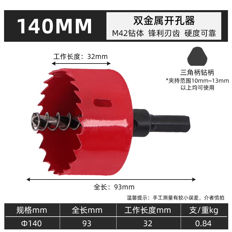 筒灯开孔器木工钻头扩孔器塑料PVC铁皮石膏板管道M42双金属开孔器