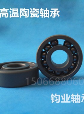 黑色氮化硅轴承耐高温600度6005 6006 6007 6008 6009 6010 6011