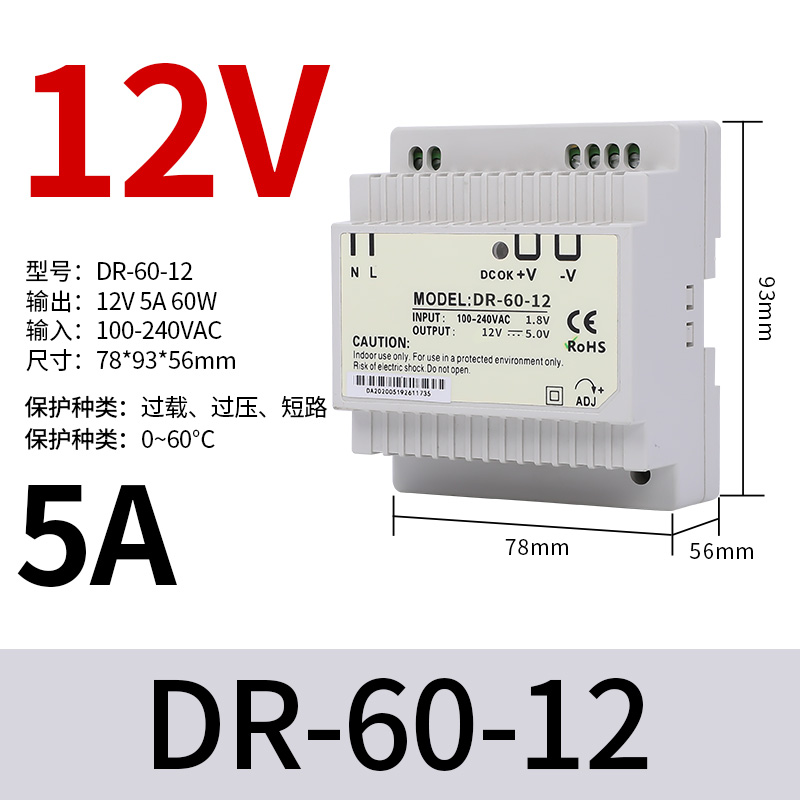 导轨式开关电源24v变压器220转12V5A轨道式直流DR-15P/30W/60W/12
