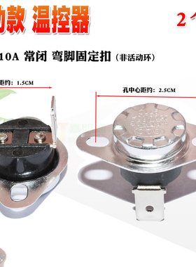 饮水机用温控开关 KSD301/303 手动+自动85度 90度 95度 97度 2个