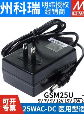 GSM25Ud明纬P1JU05/U07/U09/U12/U15/U18/U24/U48电源适配器5V