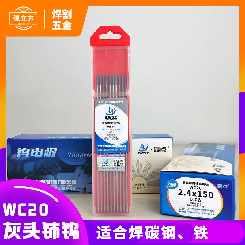 北钨新材公司钨针氩弧机