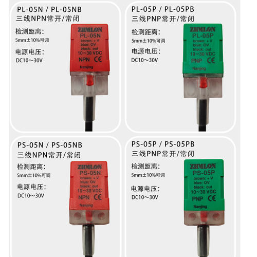 24V方形接近开关PL/PS-05N/P三线常开闭NPN限位金属感应传感器12V