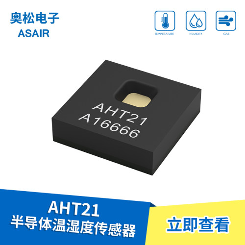 温湿度感测器AHT20 AHT21 AHT20-F AHT10 DHT11高精度I2C数字讯号