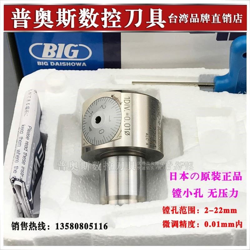 日本大昭和BIG精镗刀 小孔径微调精镗头 BT40 30数控镗刀 EWN2-22