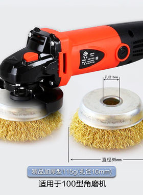 钢丝刷角磨机钢丝轮金属除锈打磨抛光100型电动手磨机碗型打磨轮