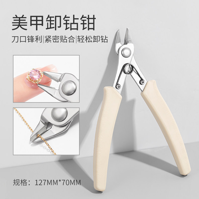 美甲卸钻钳剪钻钳轻松拆钻金属剪大力钳卸饰品剪子美甲店专用工具