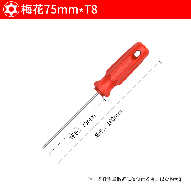 BROPPE浦派梅花螺丝刀小改锥T20T25T30磁性家用起子套装