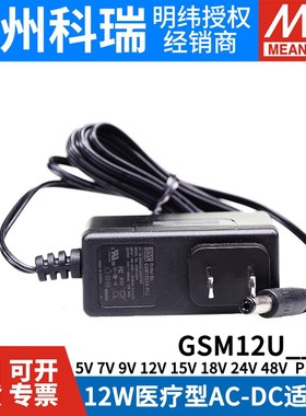 GSM12U明纬P1JU05/U07/U09/U12/U15/U18/UQ24/U48电源适配器5V