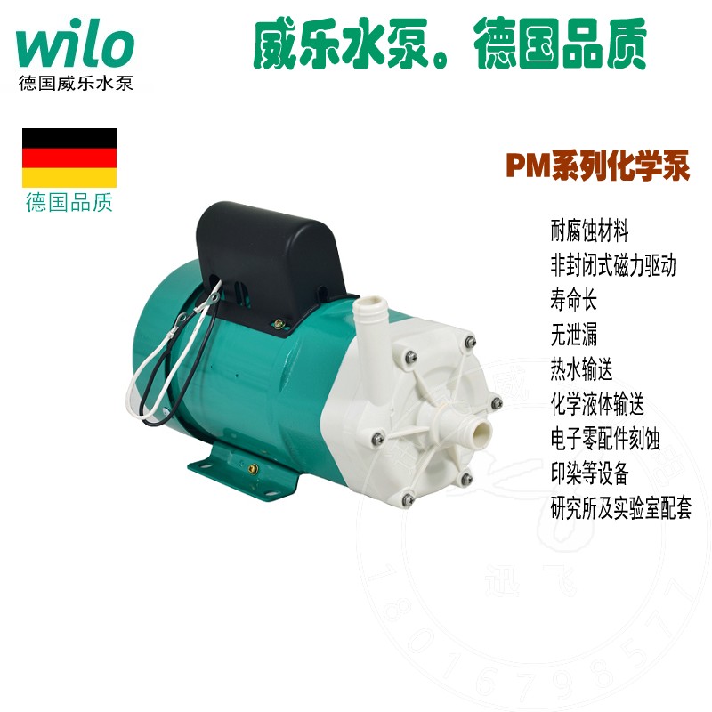 威乐水泵PM-250PE化学泵磁力驱动泵耐腐O泵微型增压循环泵静音
