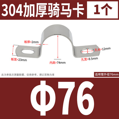 304不锈钢加厚骑马卡管卡管夹管支架管扣喉箍水管夹U型管欧姆抱箍