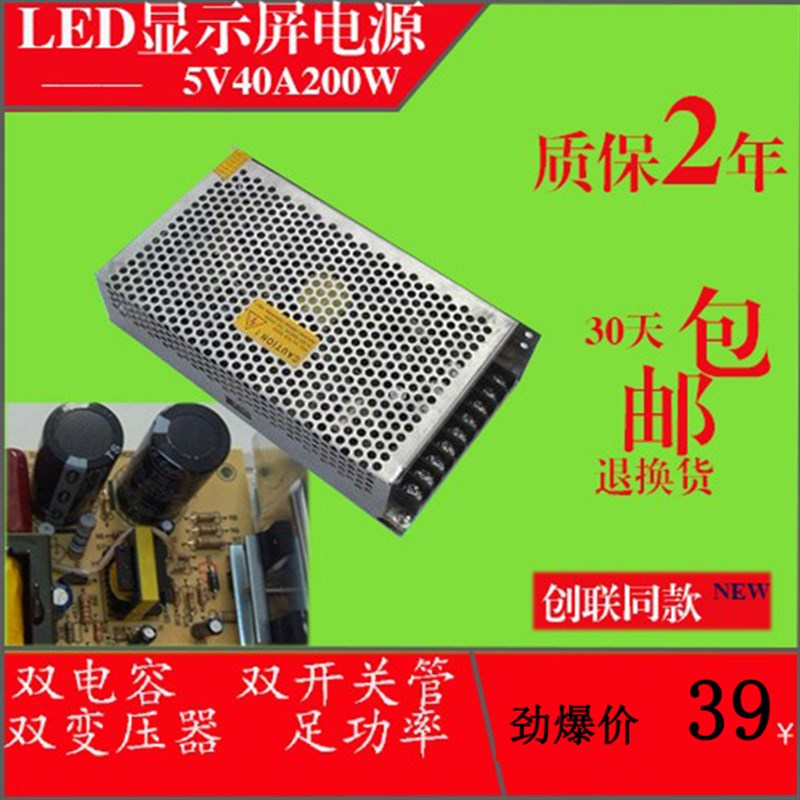 LED显示屏电源5V40A20s0W单色电源开关电源200w5v门口走字屏5v电