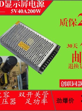 LED显示屏电源5V40A20s0W单色电源开关电源200w5v门口走字屏5v电